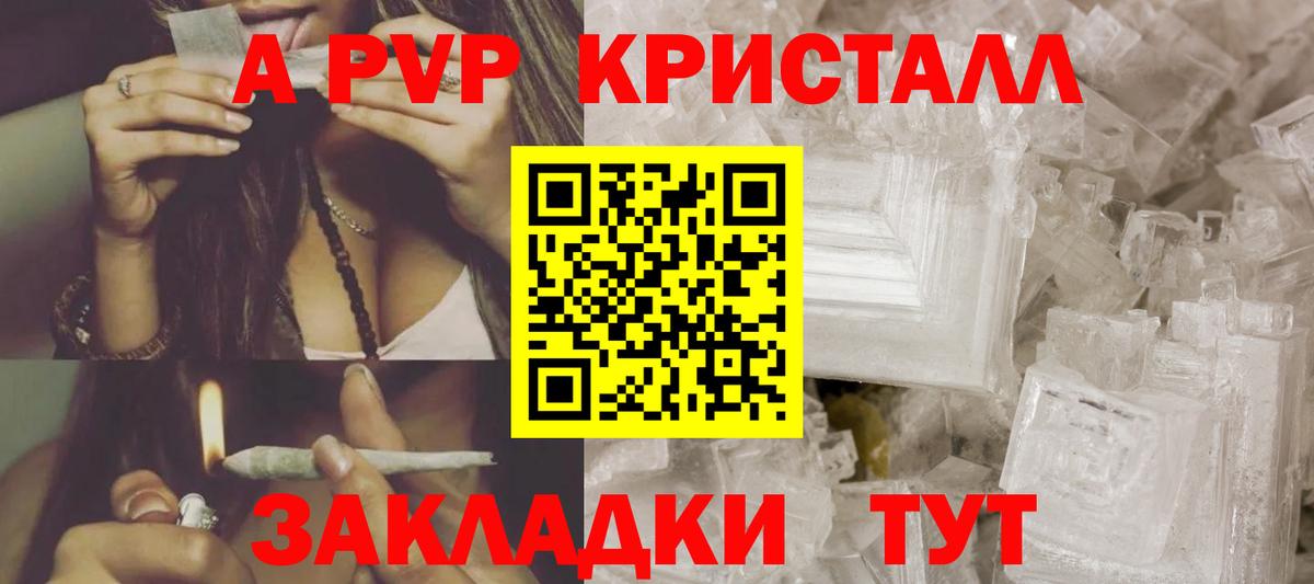 Alpha-PVP Crystall Вологда