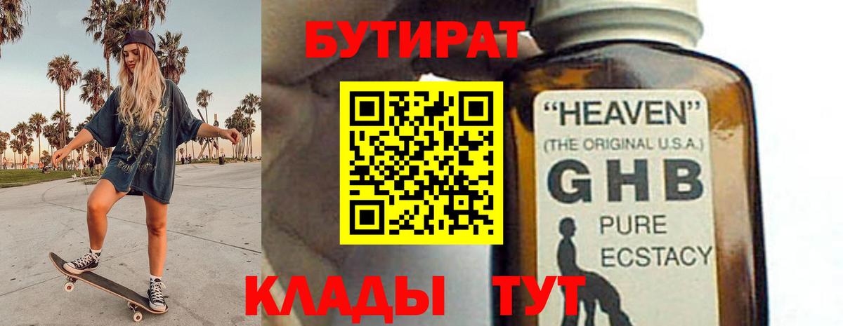 Бутират GHB  Вход с VPN  Вологда 