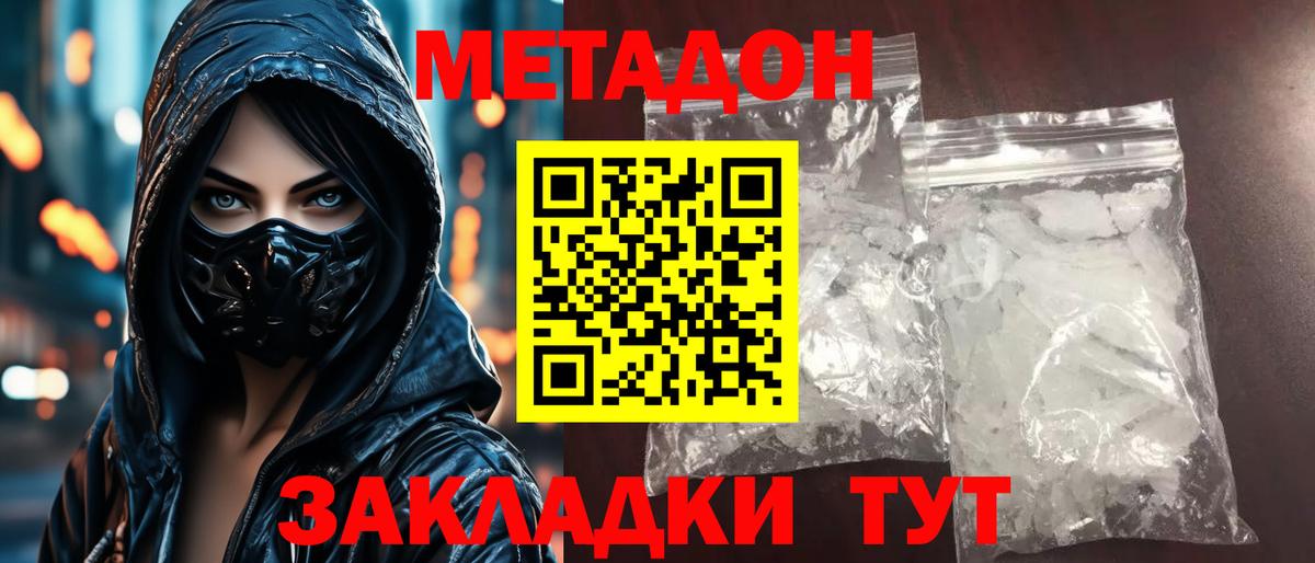 Вологда  Метадон кристалл  Вход с VPN  Метадон белоснежный 